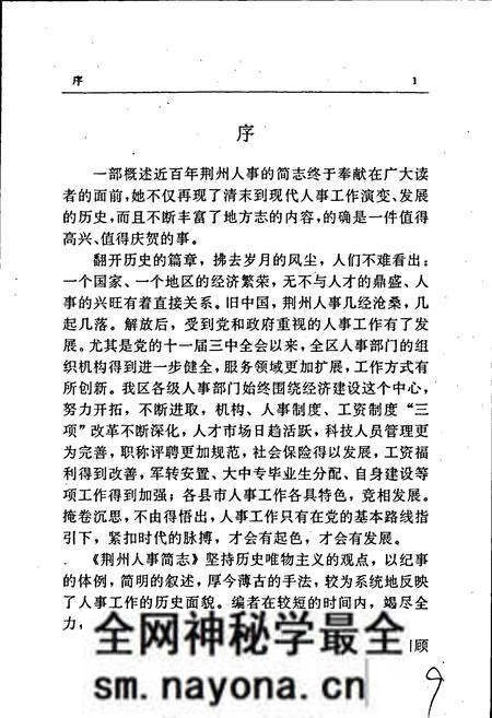 《荆州人事简志》.pdf电子版_湖北省志预览图3 《荆州人事简志》.pdf电子版_湖北省志预览图3