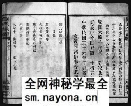 湖南刘氏族谱-刘氏族谱 [11卷,首2卷].pdf电子版预览图3