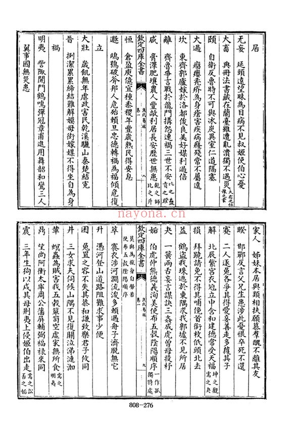 焦延寿《焦氏易林》PDF电子书（3册PDF电子书）