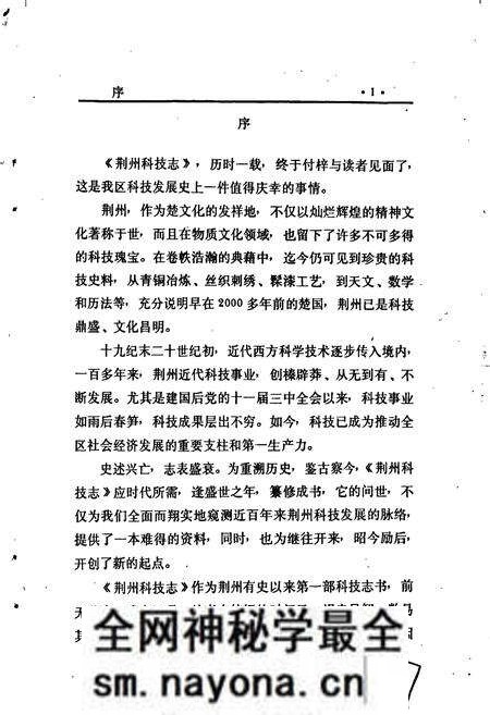 《荆州科技志》.pdf电子版_湖北省志预览图5 《荆州科技志》.pdf电子版_湖北省志预览图5