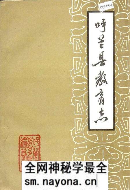 《呼兰县教育志》.pdf电子版_黑龙江省志预览图 《呼兰县教育志》.pdf电子版_黑龙江省志预览图