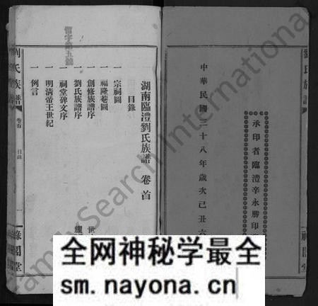 湖南刘氏族谱-刘氏族谱 [9卷,首1卷].pdf电子版预览图2