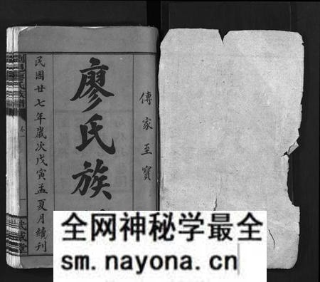 湖南廖氏族谱-廖氏族谱[37卷].pdf电子版预览图2