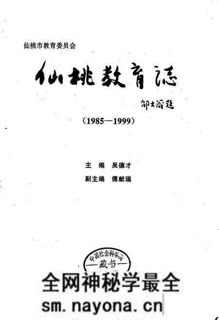 《仙桃教育志》.pdf电子版_湖北省志预览图1 《仙桃教育志》.pdf电子版_湖北省志预览图1