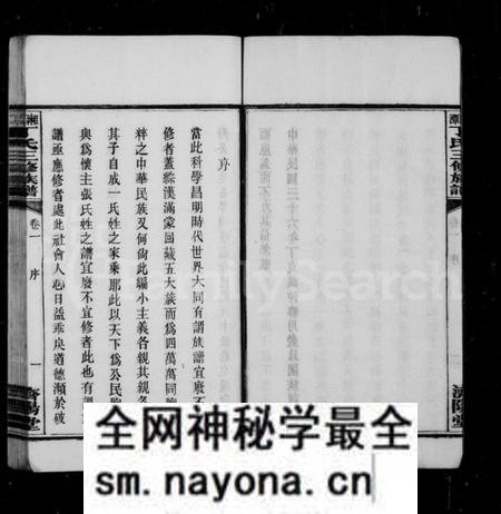 湖南丁氏族谱-丁氏族谱 [10卷].pdf电子版预览图5