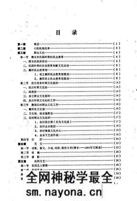 《襄阳县文化志》.pdf电子版_湖北省志预览图1