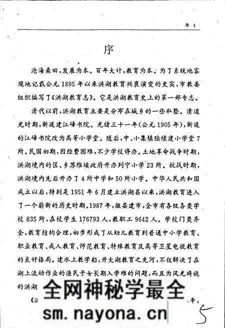 《洪湖教育志》.pdf电子版_湖北省志预览图5 《洪湖教育志》.pdf电子版_湖北省志预览图5