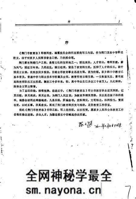 《荆门市教育志》.pdf电子版_湖北省志预览图3 《荆门市教育志》.pdf电子版_湖北省志预览图3