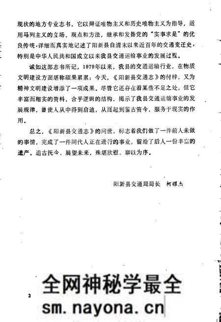 《阳新县交通志》.pdf电子版_湖北省志预览图5 《阳新县交通志》.pdf电子版_湖北省志预览图5
