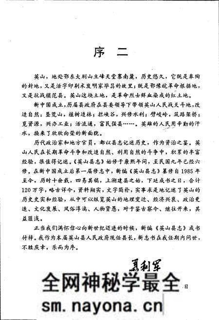 《英山县志》.pdf电子版_湖北省志预览图4 《英山县志》.pdf电子版_湖北省志预览图4