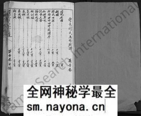 江西何氏族谱-赣雩何氏五修族谱 [3卷].pdf电子版预览图1