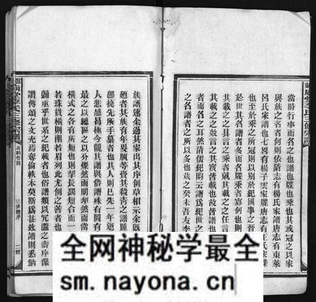 湖南李氏族谱-邵东庙堂李氏三修宗谱 [8卷,首1卷].pdf电子版预览图3
