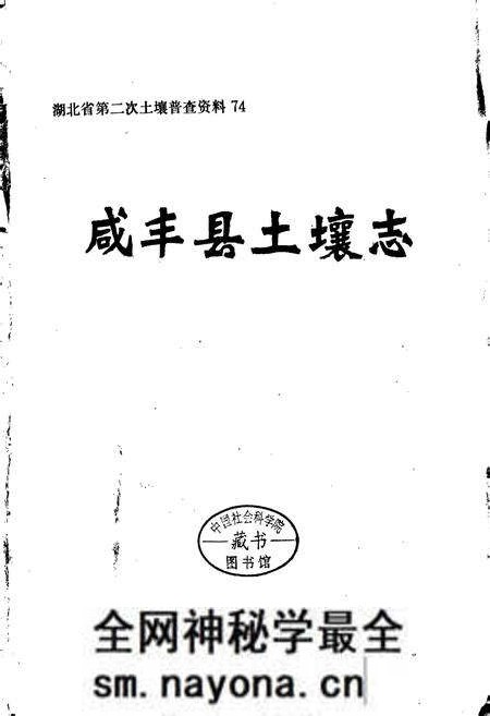 《咸丰县土壤志》.pdf电子版_湖北省志预览图1