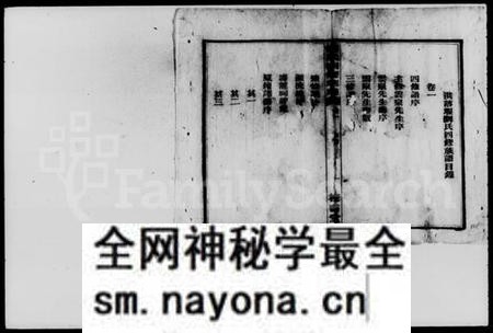 湖南刘氏族谱-刘氏四修族谱 [9卷].pdf电子版预览图3