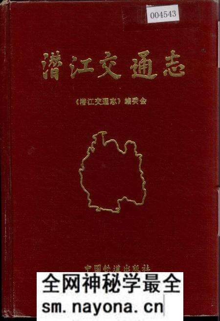 《潜江交通志》.pdf电子版_湖北省志预览图
