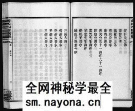 湖南黄氏族谱-黄氏四修族谱 [4卷].pdf电子版预览图4