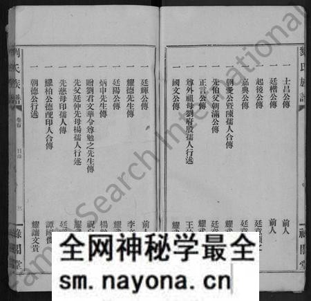 湖南刘氏族谱-刘氏族谱 [9卷,首1卷].pdf电子版预览图4