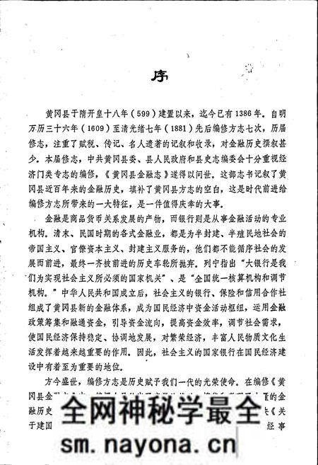 《黄冈县金融志》.pdf电子版_湖北省志预览图2 《黄冈县金融志》.pdf电子版_湖北省志预览图2