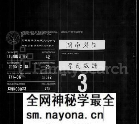 湖南李氏族谱-浏阳市沿溪桥马江口陇西堂李氏族谱 [4卷].pdf电子版预览图