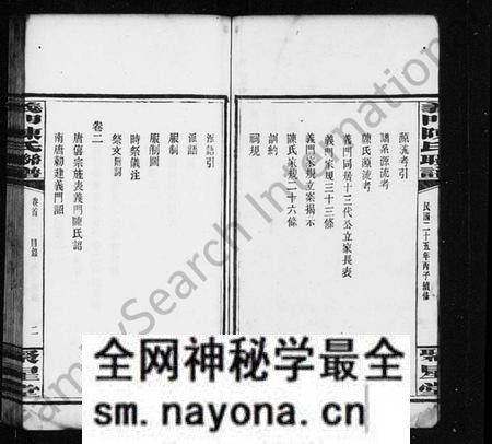 湖南陈氏族谱-义门陈氏通谱 [6卷,含首1卷].pdf电子版预览图5