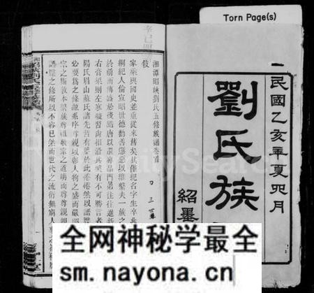 湖南刘氏族谱-刘氏族谱 [6卷,首1卷].pdf电子版预览图2