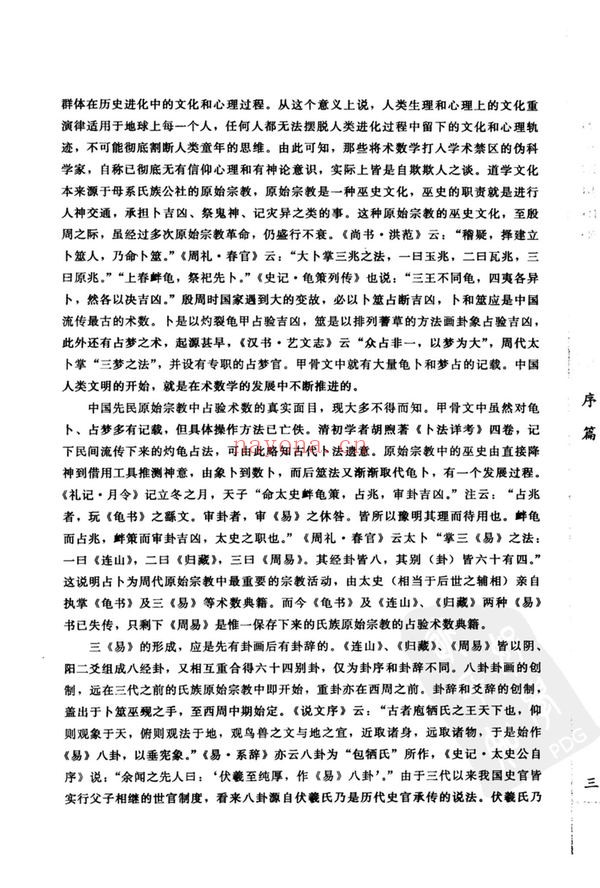 《述卜筮星相学》PDF电子书（222页）