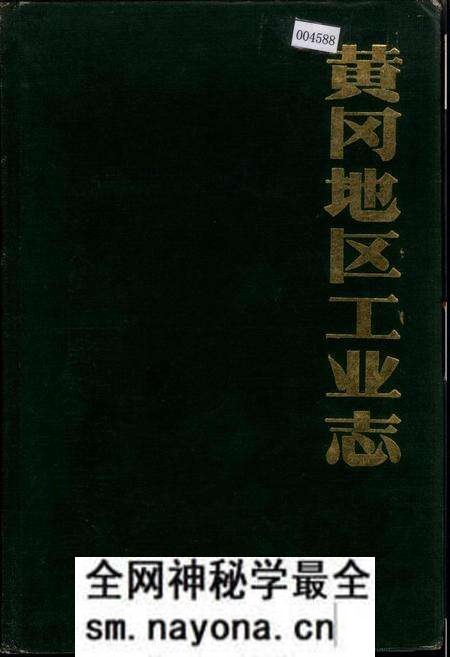 《黄冈地区工业志》.pdf电子版_湖北省志预览图 《黄冈地区工业志》.pdf电子版_湖北省志预览图