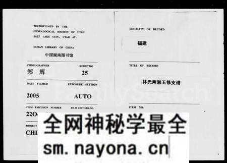 湖南林氏族谱-福建林氏两湘五修支谱 [5卷].pdf电子版预览图