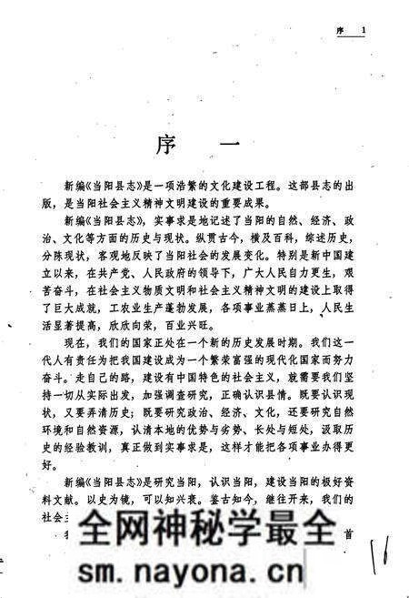 《当阳县志》.pdf电子版_湖北省志预览图5