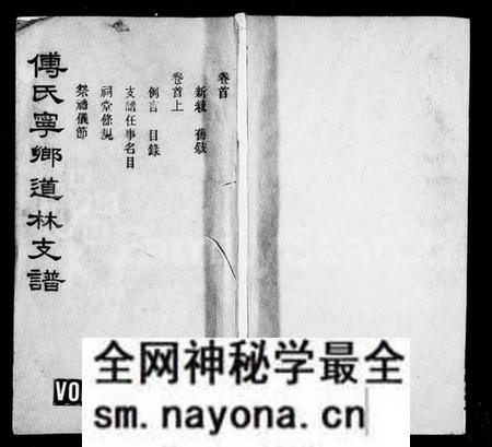 湖南傅氏族谱-傅氏支谱 [12卷,首1卷].pdf电子版预览图1