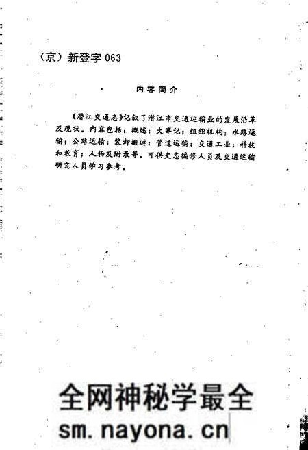 《潜江交通志》.pdf电子版_湖北省志预览图2