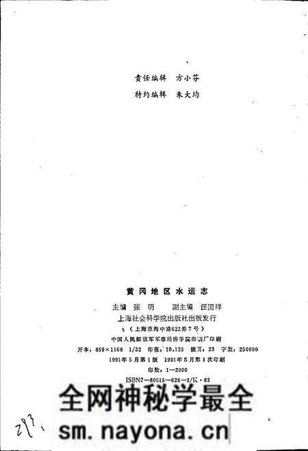 《黄冈地区水运志》.pdf电子版_湖北省志预览图4