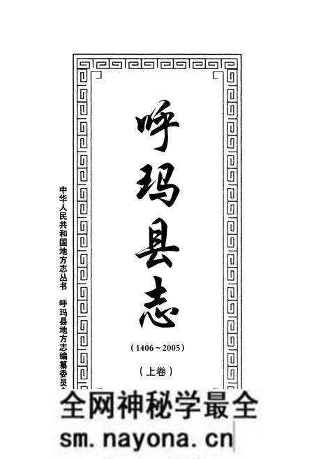《呼玛县志 1406-2005上》.pdf电子版_黑龙江省志预览图1 《呼玛县志 1406-2005上》.pdf电子版_黑龙江省志预览图1