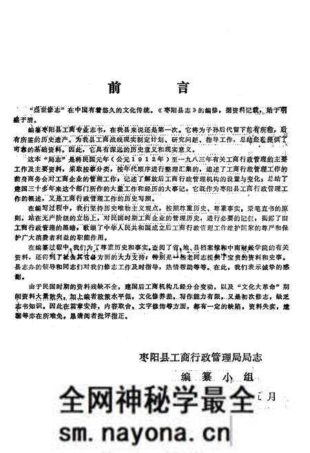 《枣阳县工商行政管理局志》.pdf电子版_湖北省志预览图4 《枣阳县工商行政管理局志》.pdf电子版_湖北省志预览图4