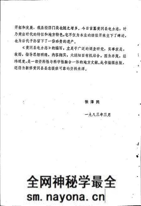 《黄冈县电力志》.pdf电子版_湖北省志预览图3
