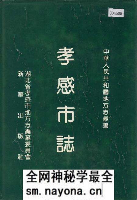 《孝感市志》.pdf电子版_湖北省志预览图