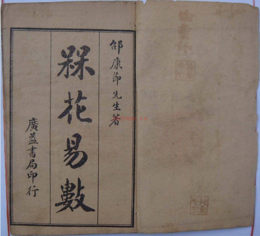 《梅花易数》PDF电子书（2册PDF电子书）