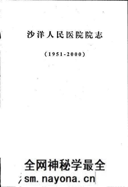 《沙洋人民医院院志》.pdf电子版_湖北省志预览图1 《沙洋人民医院院志》.pdf电子版_湖北省志预览图1