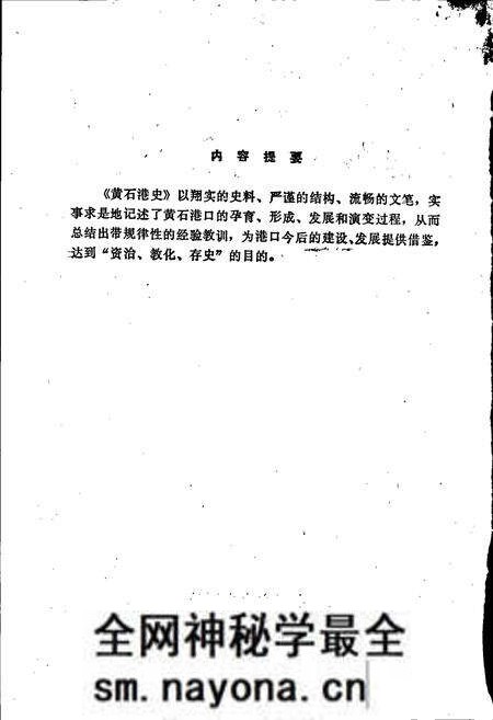 《黄石港史》.pdf电子版_湖北省志预览图2 《黄石港史》.pdf电子版_湖北省志预览图2