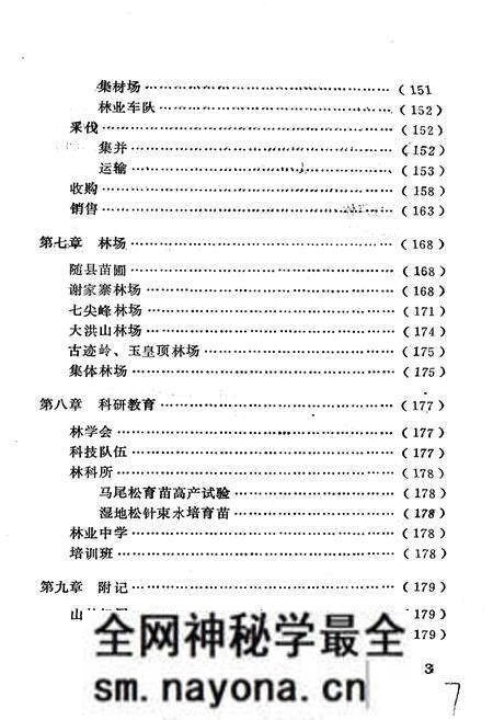 《随县林业志》.pdf电子版_湖北省志预览图5