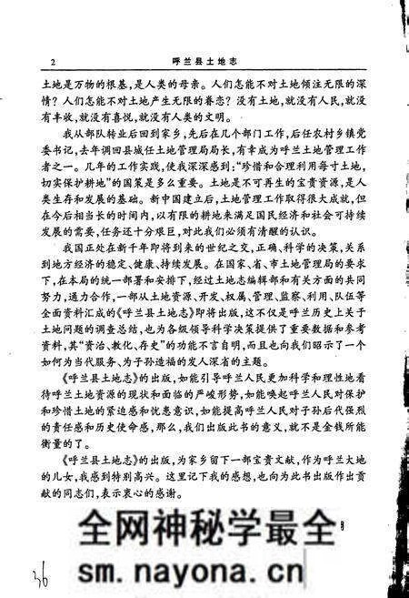 《呼兰县土地志》.pdf电子版_黑龙江省志预览图5 《呼兰县土地志》.pdf电子版_黑龙江省志预览图5