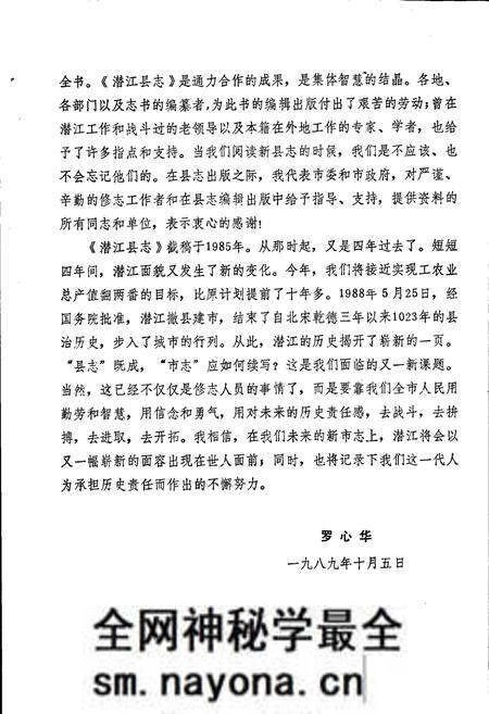 《潜江县志》.pdf电子版_湖北省志预览图3 《潜江县志》.pdf电子版_湖北省志预览图3