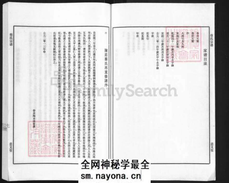 江苏省镇江市句容市茅山镇蔡氏忠义堂族谱-蔡氏宗谱.pdf电子版预览图2 江苏省镇江市句容市茅山镇蔡氏忠义堂族谱-蔡氏宗谱.pdf电子版预览图2