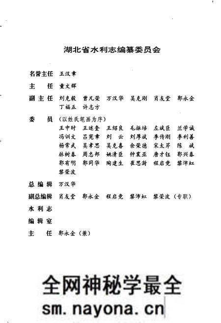 《黄冈地区水利志》.pdf电子版_湖北省志预览图4 《黄冈地区水利志》.pdf电子版_湖北省志预览图4
