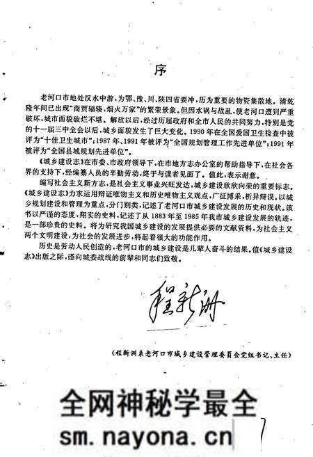 《老河口市地方志 城乡建设志》.pdf电子版_湖北省志预览图4