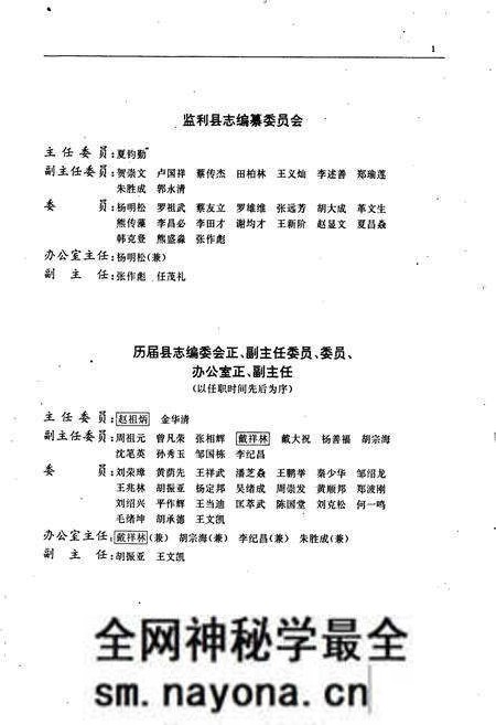 《监利县志》.pdf电子版_湖北省志预览图4 《监利县志》.pdf电子版_湖北省志预览图4