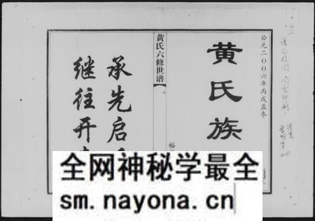 湖南黄氏族谱-黄氏六修世谱 [6卷,首1卷].pdf电子版预览图1