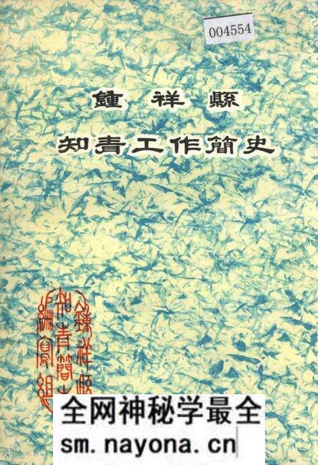 《钟祥县知青工作简史》.pdf电子版_湖北省志预览图