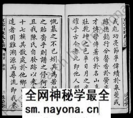湖南陈氏族谱-东雾山陈氏支谱 [14卷,首1卷].pdf电子版预览图5