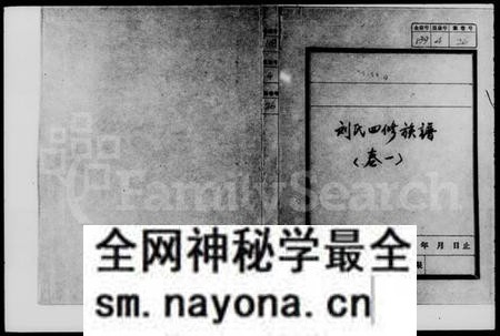 湖南刘氏族谱-刘氏四修族谱 [9卷].pdf电子版预览图1